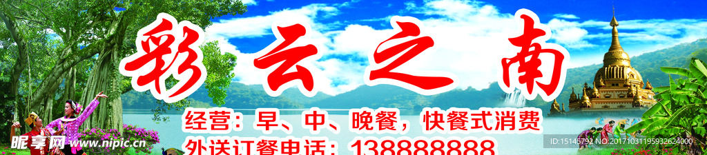 云南 民族 招牌