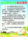 幼儿园玩沙规则