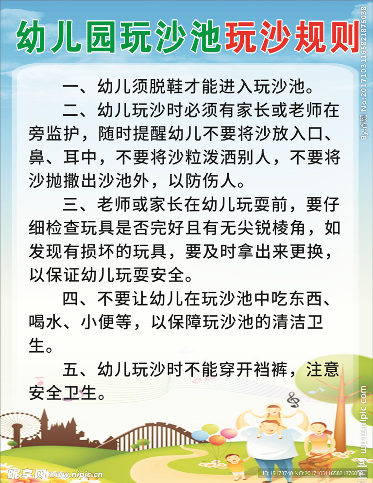 幼儿园玩沙规则