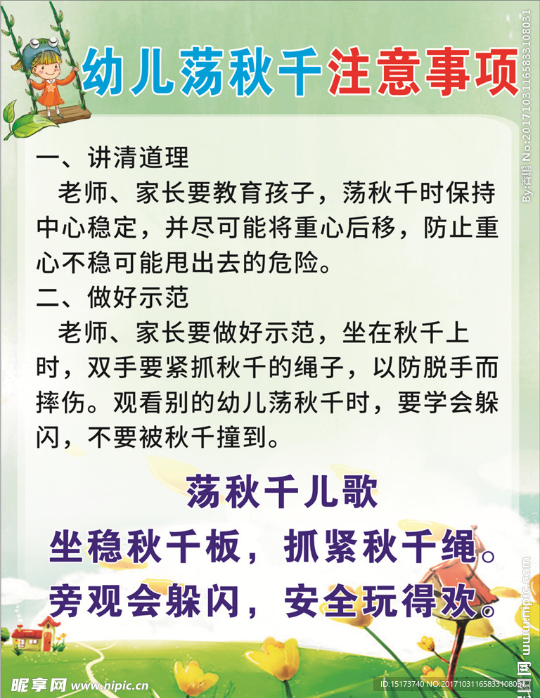 幼儿荡秋千注意事项