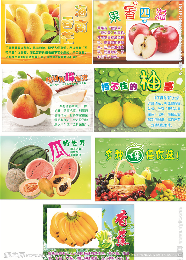 超市水果区宣传物料