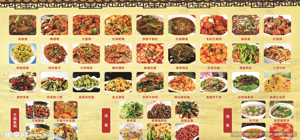 菜单展板 饭店 菜单菜谱 高档