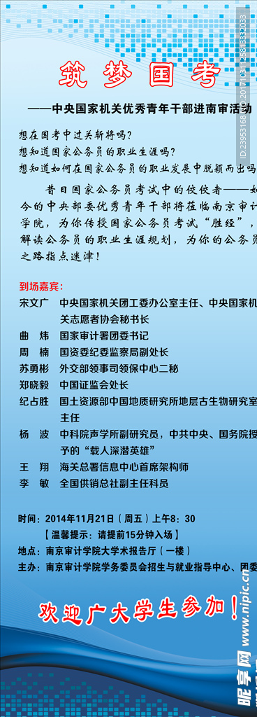 蓝色易拉宝模板