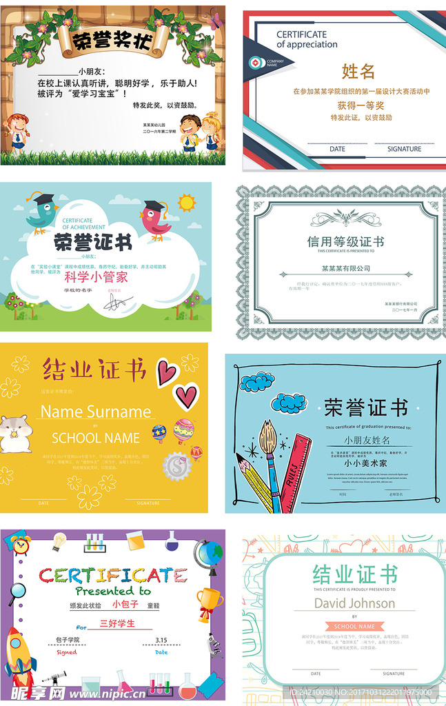 可爱卡通荣誉证书