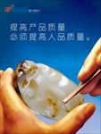 提高产品质量必须提高人品质量