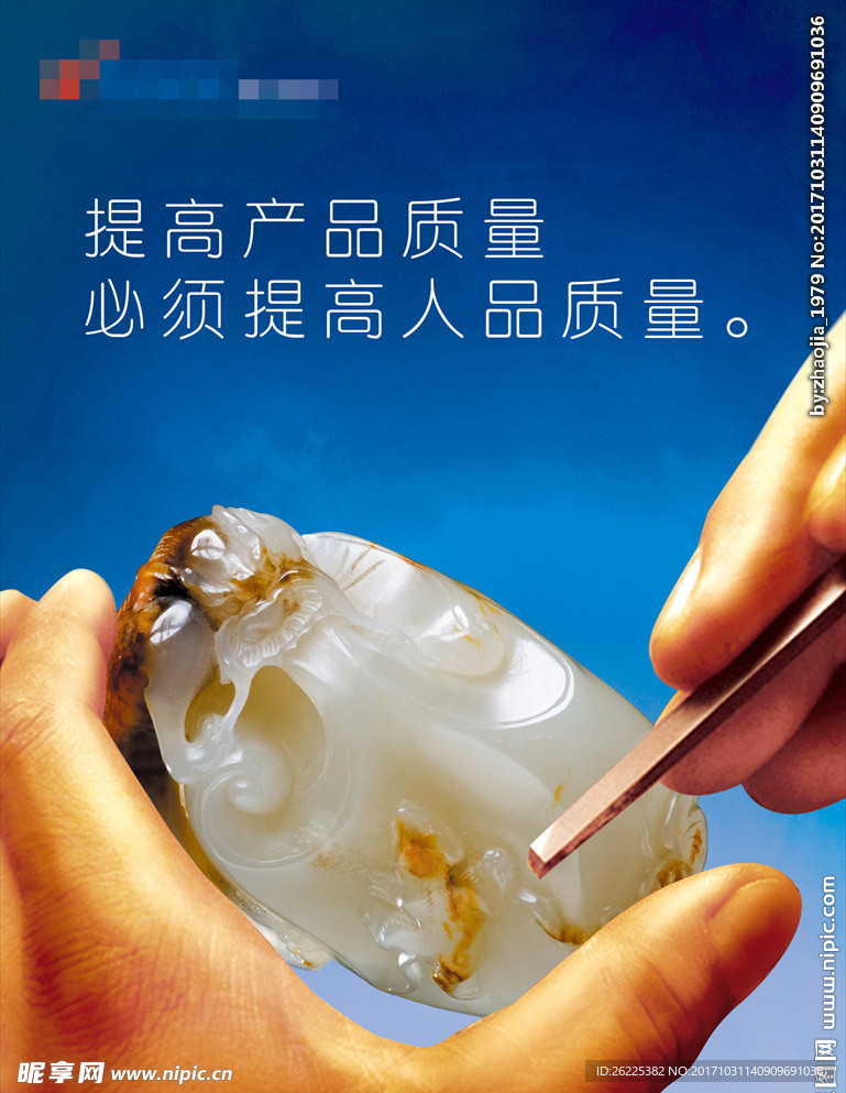 提高产品质量必须提高人品质量