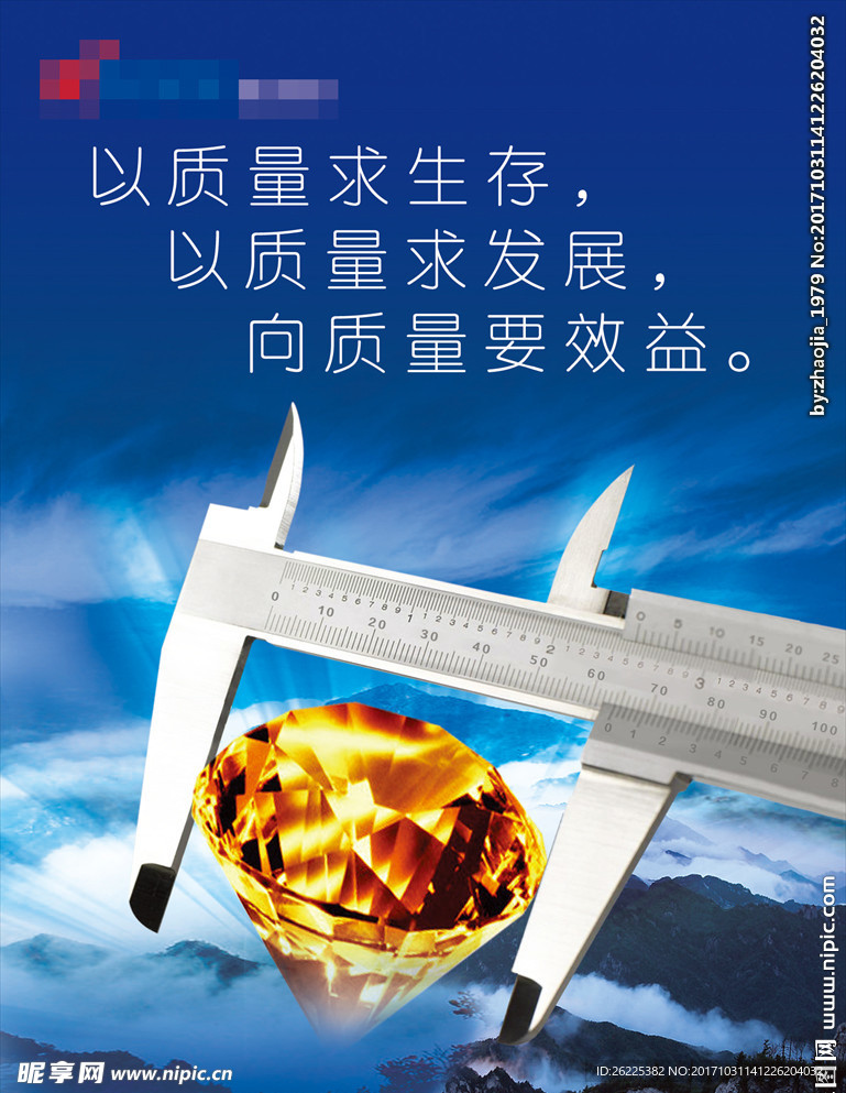 以质量求生存 以质量就发展