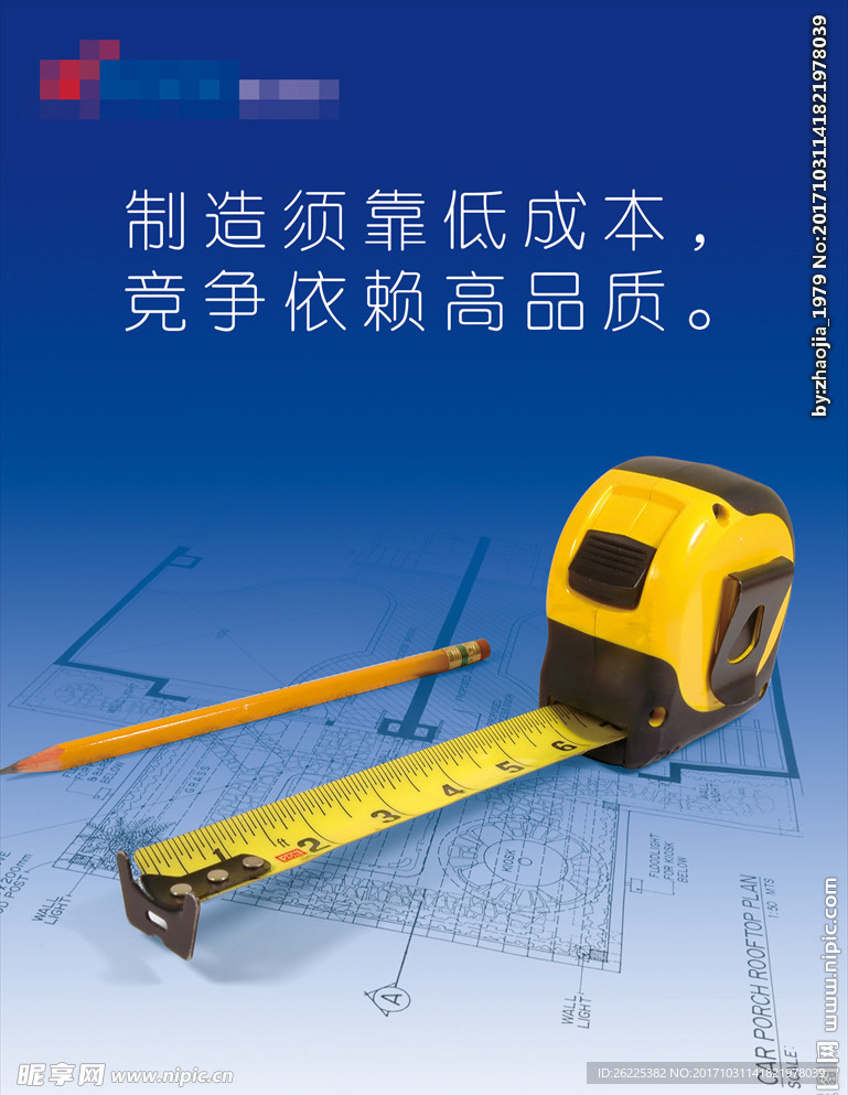 制造靠低成本 竞争依高品质