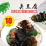 长沙灌汁臭豆腐