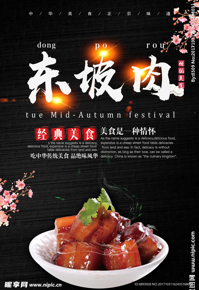 东坡肉 东坡肉饭 东坡肉蒸饭