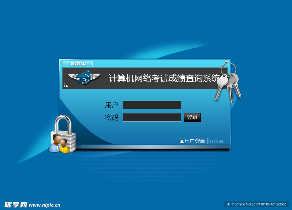 计算机等级考试查询登录界面