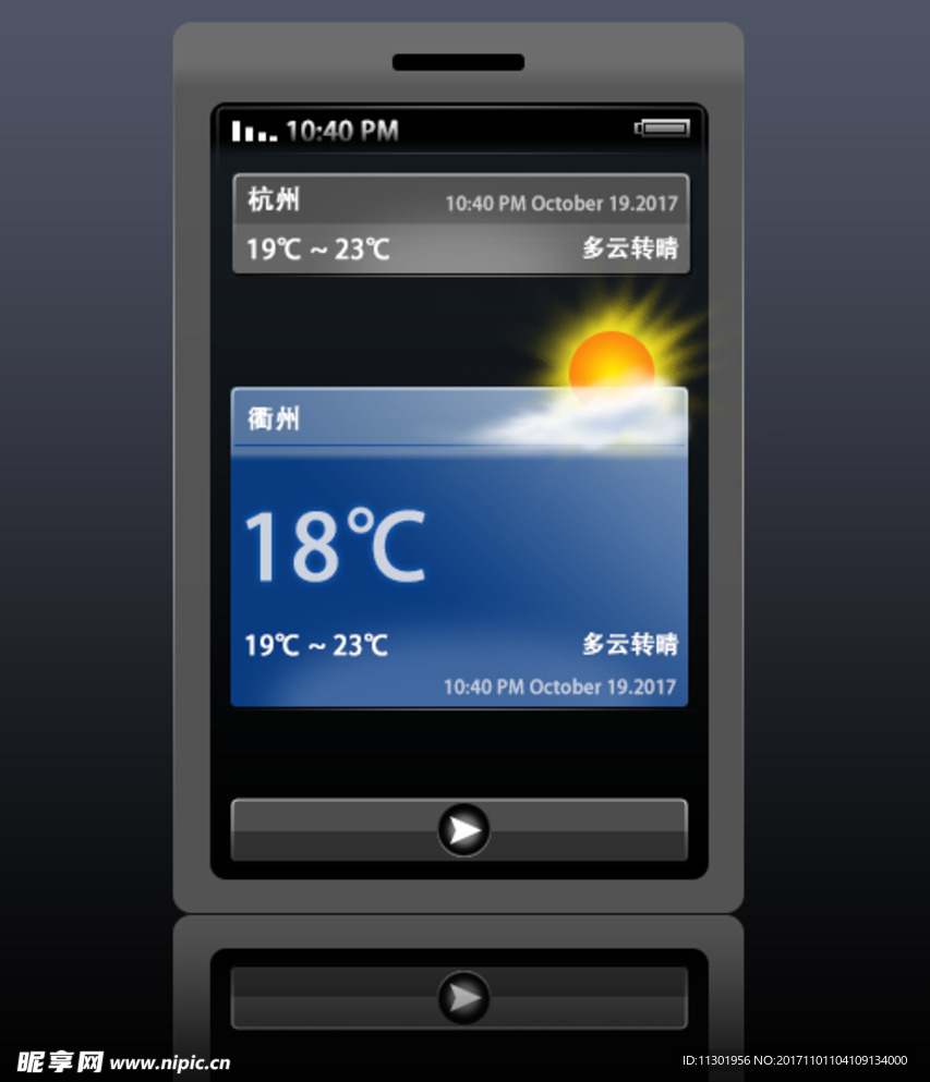 手机天气应用界面
