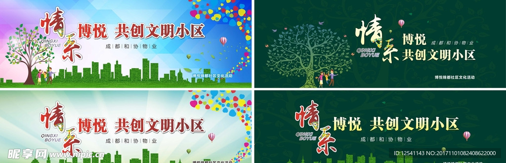 创建文明小区背景