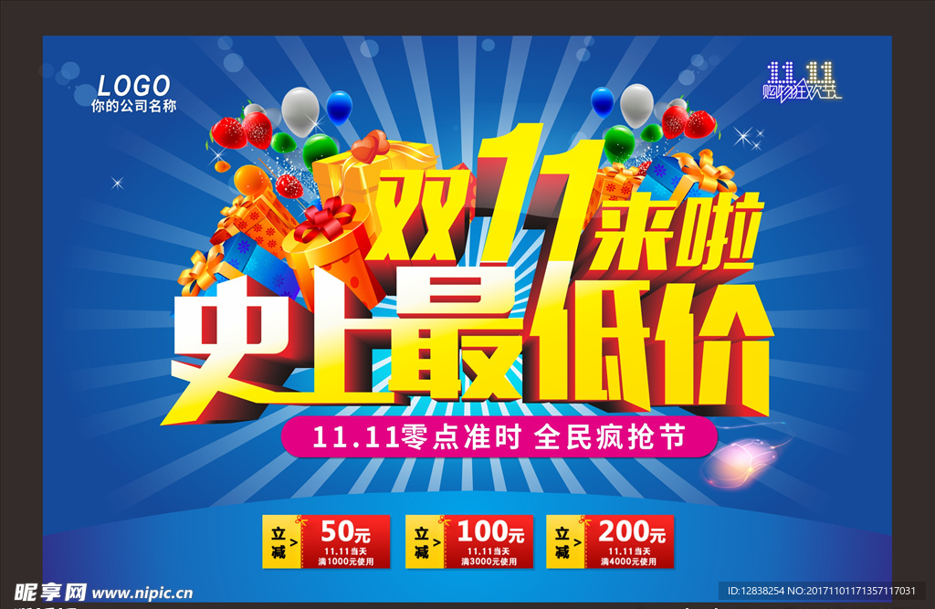 双十一促销海报