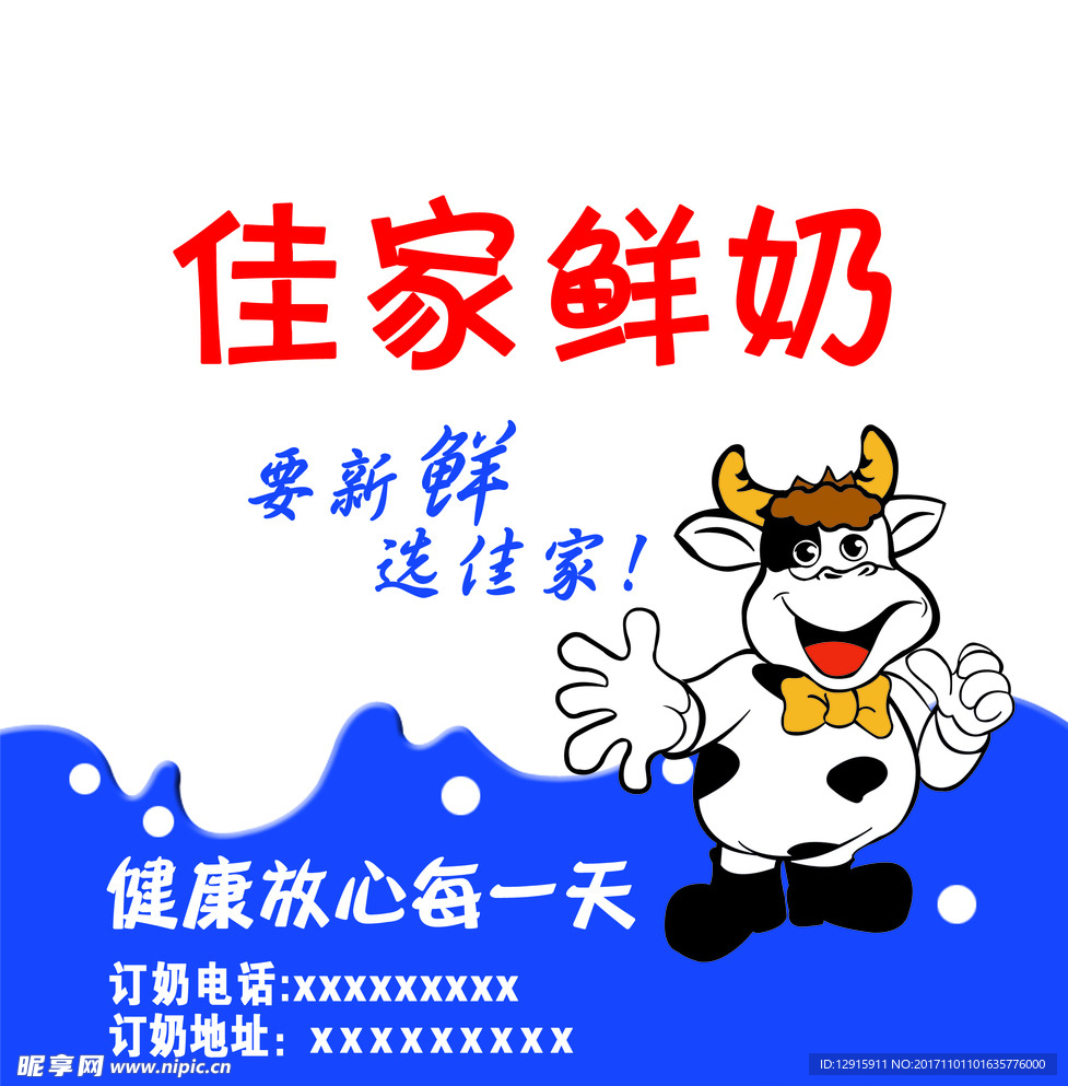 鲜奶箱 订奶箱 鲜奶吧 奶箱