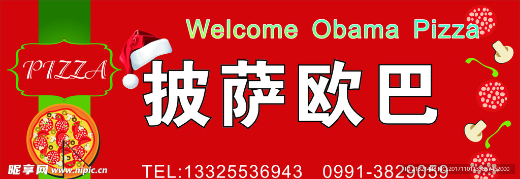 披萨广告