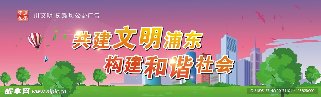 上海浦东文明城市公益广告