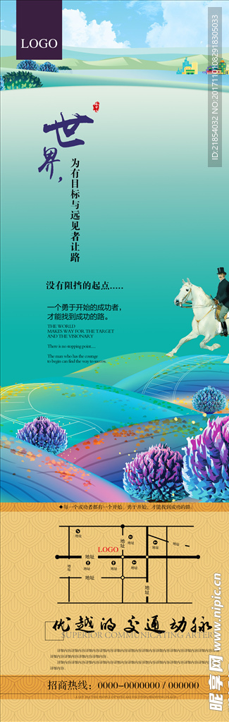 招商广告-交通动脉-骑马插画