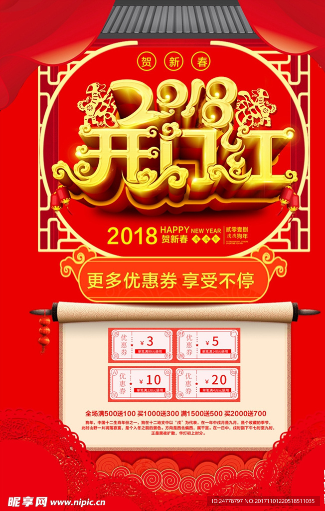 2018开门红