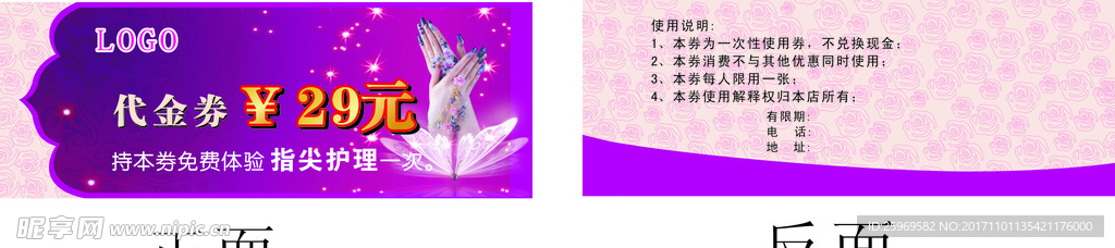 美容代金劵  美甲代金劵