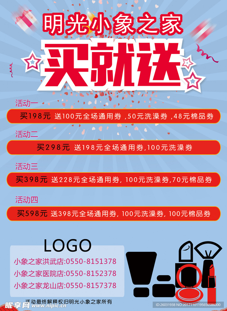 买就送促销海报