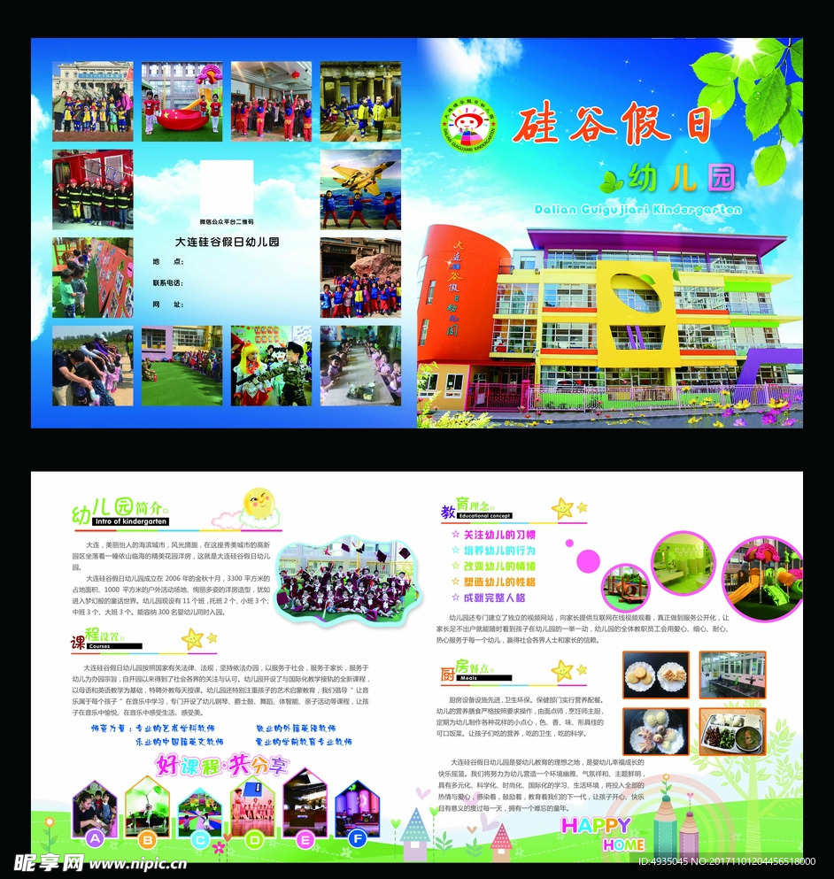 幼儿园宣传单
