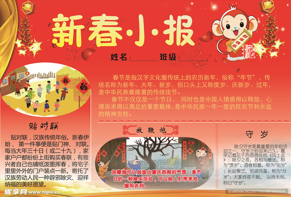 新春小报