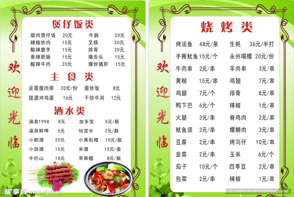 半边街烧烤菜单