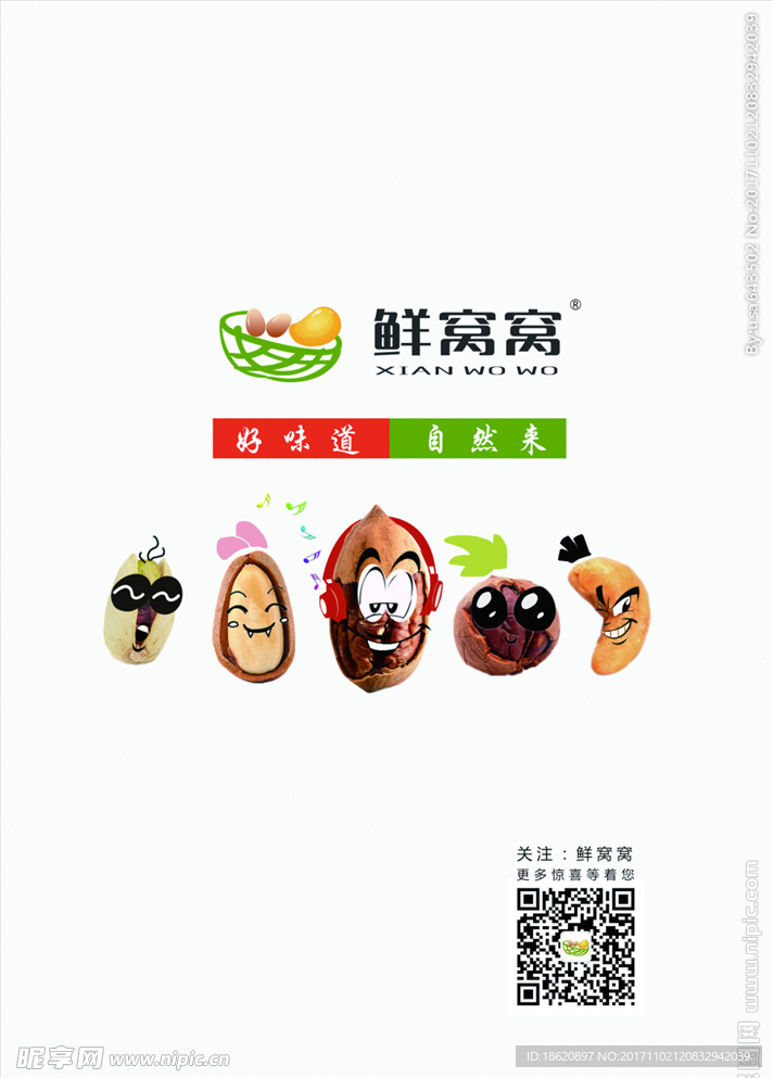 食品包装平面图