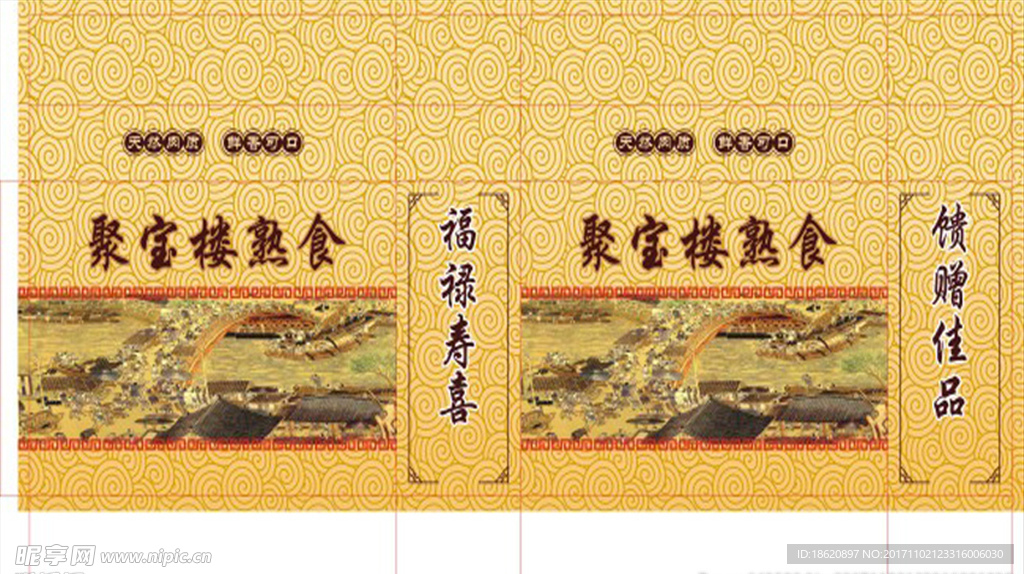 食品包装平面图