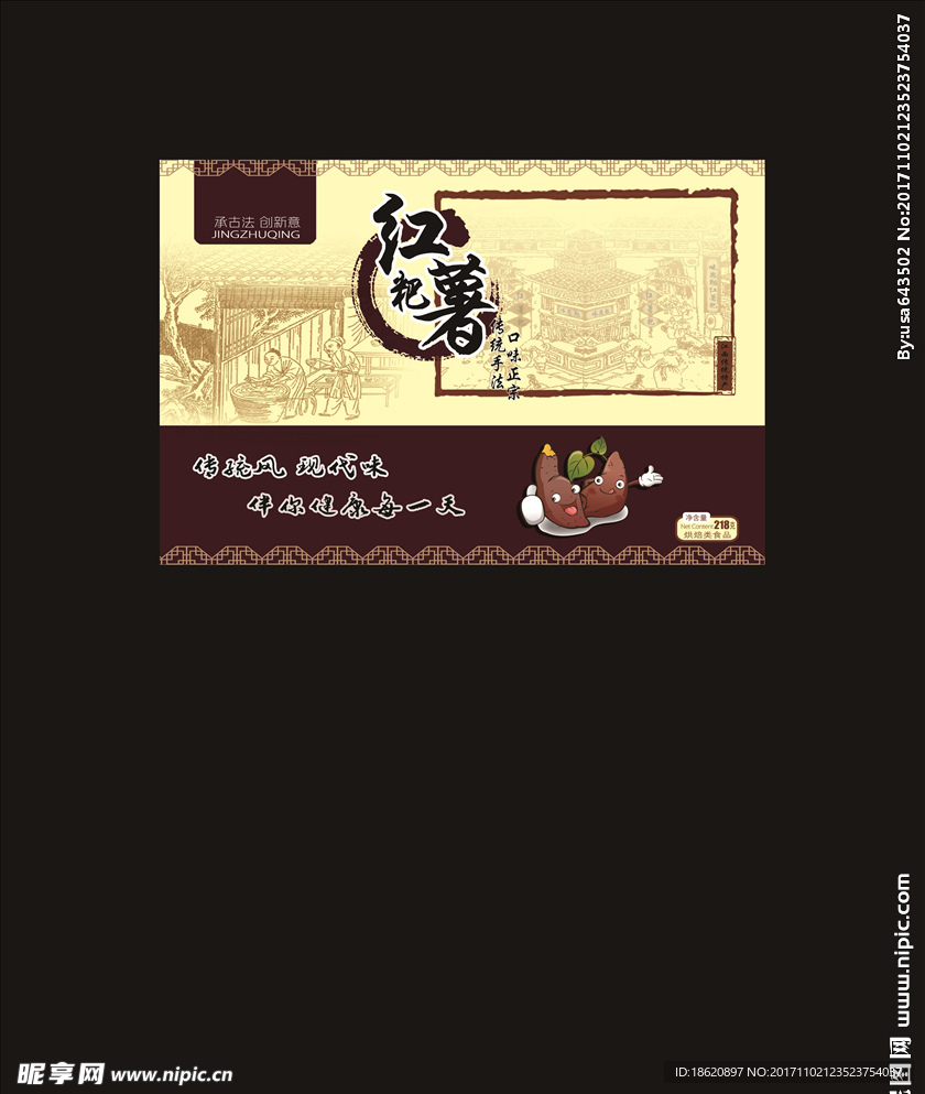 食品包装平面图