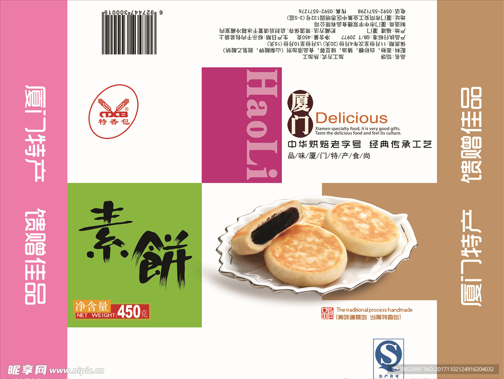 食品包装平面图