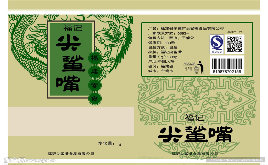 食品包装平面图