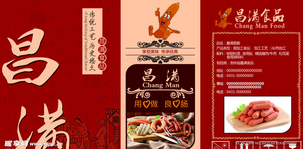 食品包装平面图