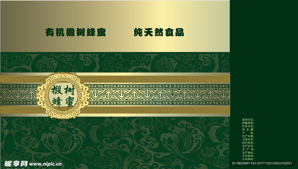 食品包装平面图