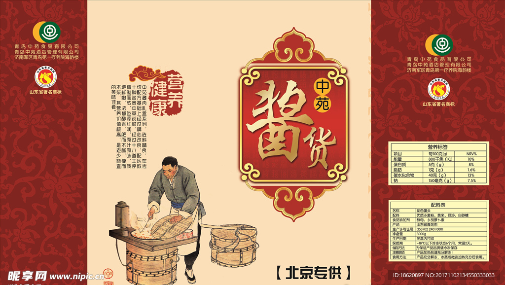 食品包装平面图