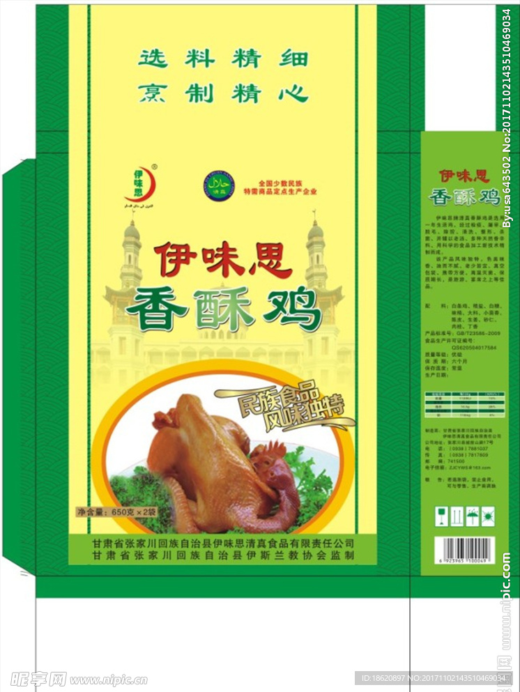 食品包装平面图