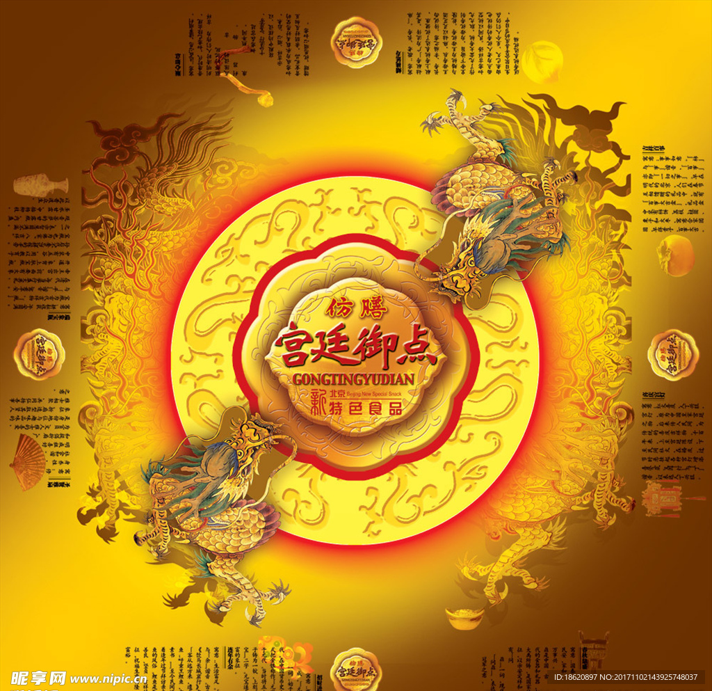 食品包装平面图