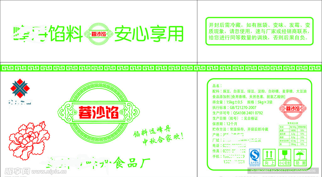 食品包装平面图