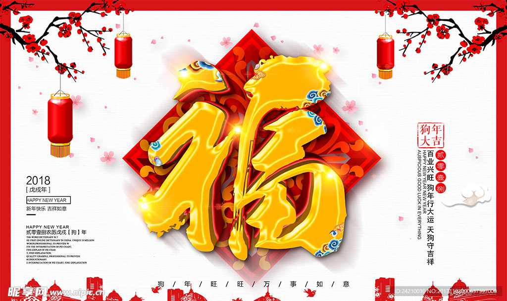 中国风简约大气福狗年春节海报