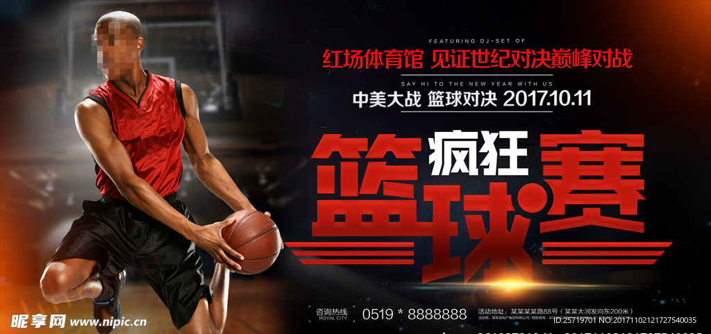 疯狂篮球赛展板