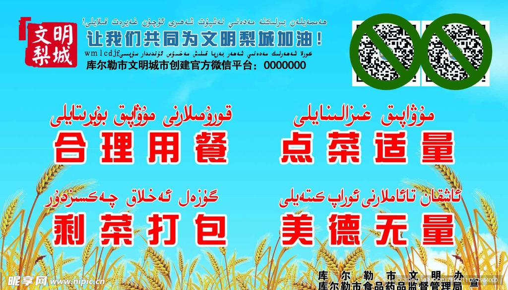 文明梨城 合理点餐