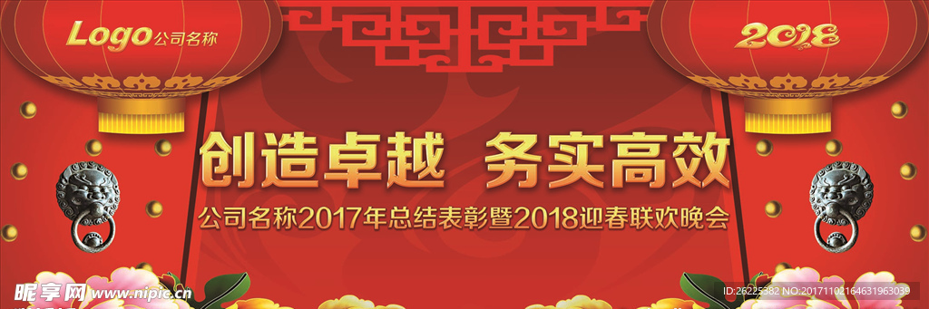 2018年会背景板