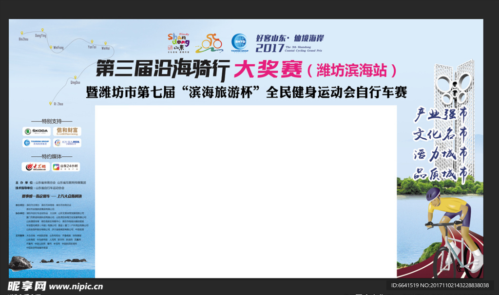 沿海骑行大奖赛龙门