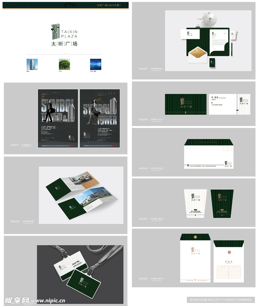 房地产写字楼VI