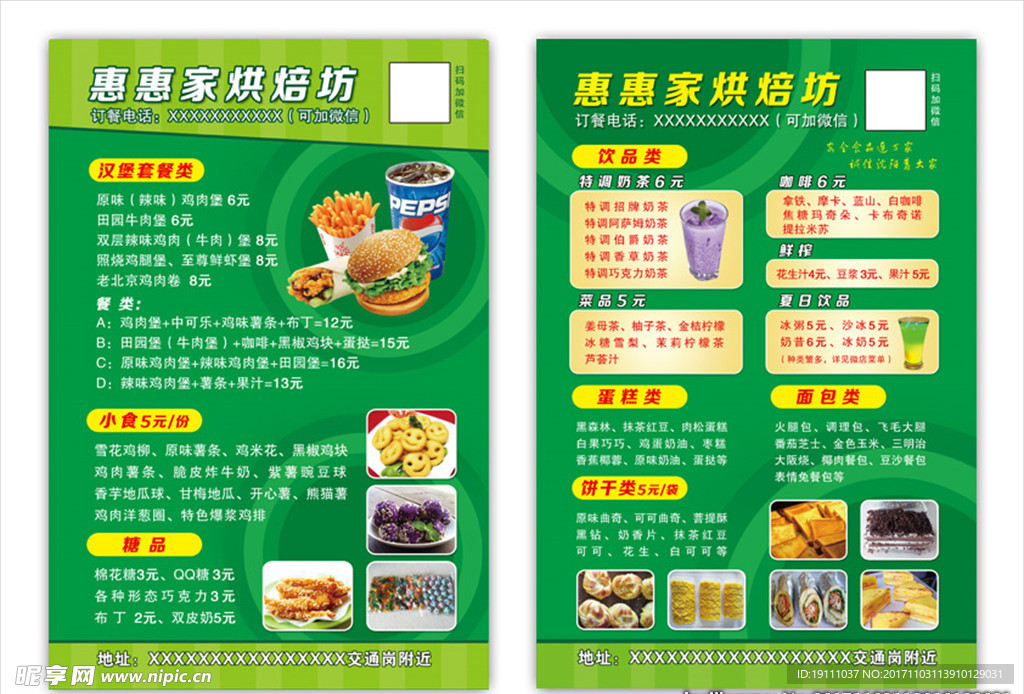 快餐传单