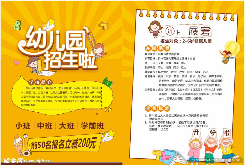 辅导班宣传单 晚托班 幼儿园宣
