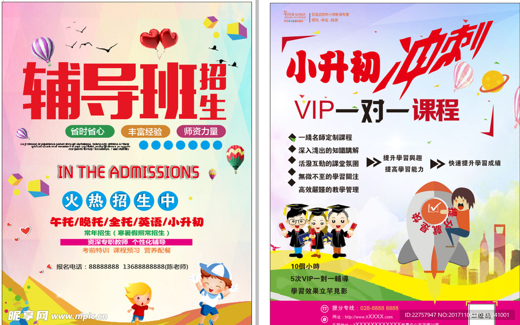 辅导班宣传单 晚托班 幼儿园宣