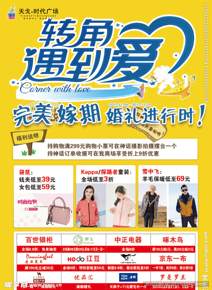 转角遇到爱 婚嫁节