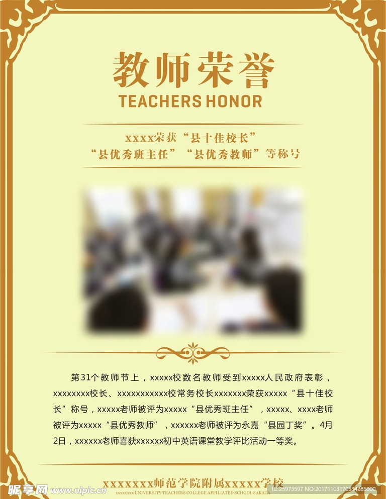 教师荣誉
